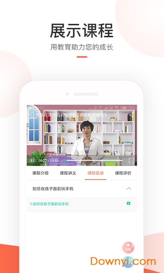 中汇父母学院app下载_中汇父母学院手机版下载v1.0 安卓版 运行截图3