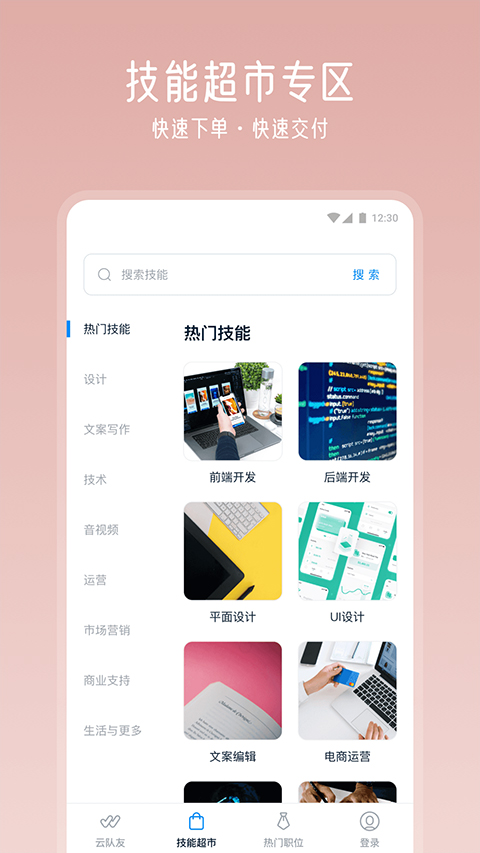 云队友app下载_云队友平台下载v3.16.1 安卓版 运行截图2