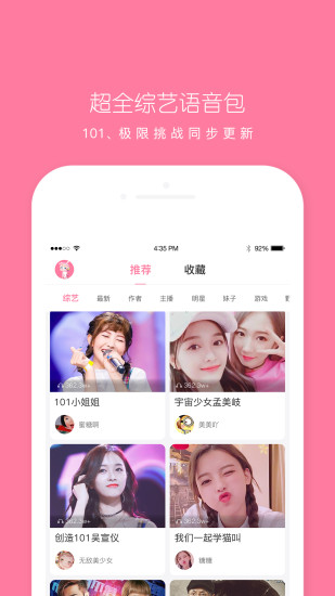 嗨逗语音包免费下载_嗨逗app下载v1.1.1 安卓版 运行截图1