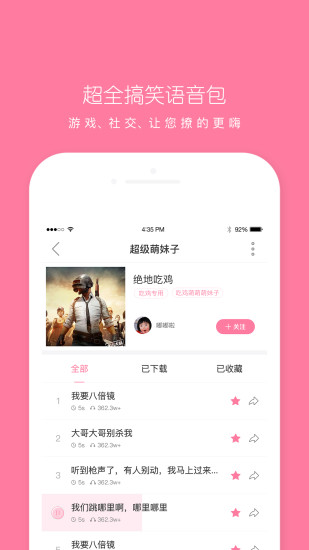 嗨逗语音包免费下载_嗨逗app下载v1.1.1 安卓版 运行截图3