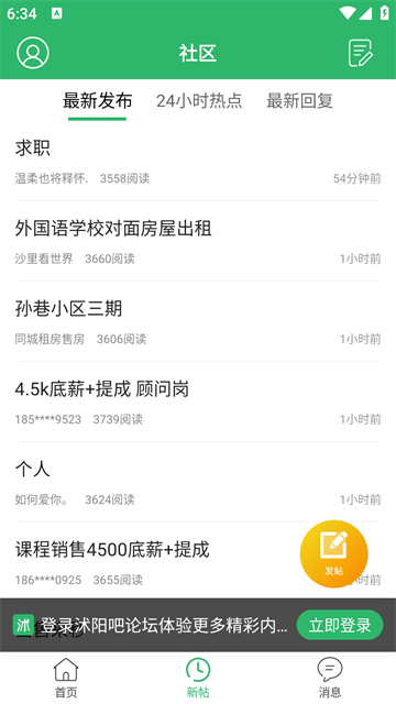 沭阳吧app下载_沭阳吧论坛下载v5.35 安卓版 运行截图3