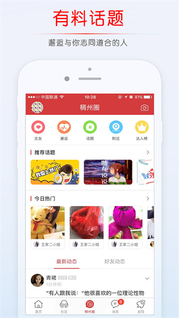 稠州论坛下载app_浙江省义乌市稠州论坛下载v5.4.2.51安卓版 运行截图1