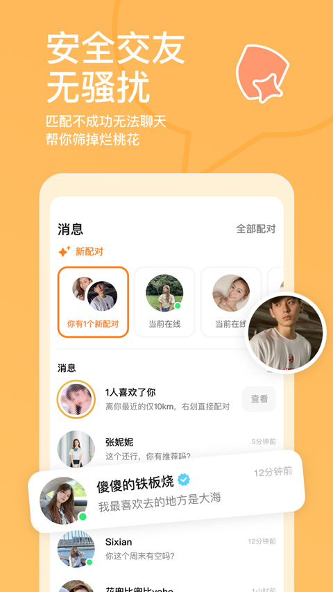 探探下载2022官方正版_探探交友app免费版下载v6.9.5 安卓版 运行截图2