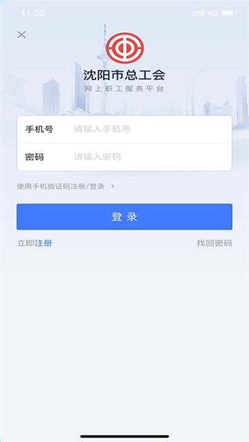 沈阳e工会app下载_沈阳e工会软件下载v1.4.10 安卓版 运行截图2