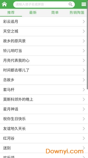 陶笛简谱软件下载_陶笛简谱app下载v1.0.5 安卓版 运行截图2