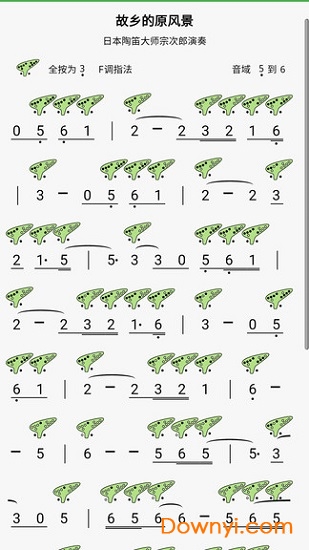 陶笛简谱软件下载_陶笛简谱app下载v1.0.5 安卓版 运行截图3
