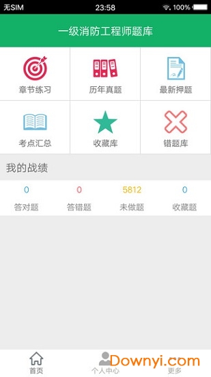 一级消防题库app下载_一级消防题库手机版下载v12.01 安卓版 运行截图2