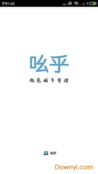 吆乎管理版app下载_吆乎管理版手机版下载v1.17 安卓版 运行截图1