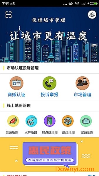 吆乎管理版app下载_吆乎管理版手机版下载v1.17 安卓版 运行截图2