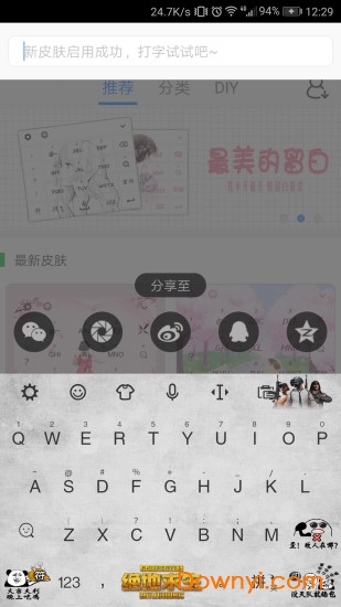 吃鸡键盘app下载_手机吃鸡键盘软件下载v1.2 安卓版 运行截图1