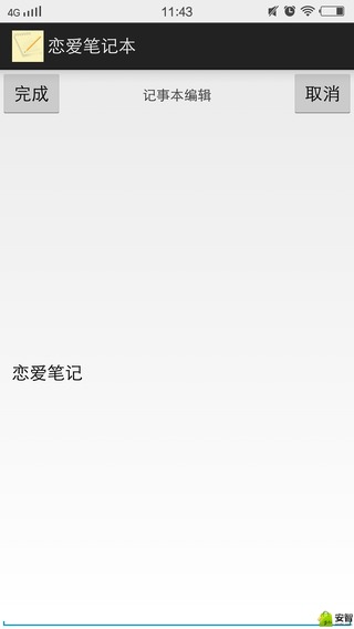 恋爱笔记本app下载_恋爱笔记本免费版下载v1.0 安卓版 运行截图3