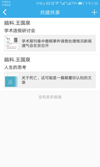 博库学术app下载_博库学术手机版下载v1.0 安卓版 运行截图2