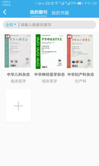 博库学术app下载_博库学术手机版下载v1.0 安卓版 运行截图1