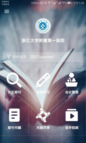 博库学术app下载_博库学术手机版下载v1.0 安卓版 运行截图5