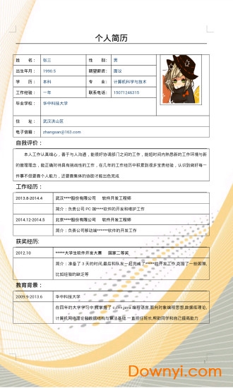 掌上简历app下载_掌上简历手机版下载v2.2.6.1 安卓版 运行截图4