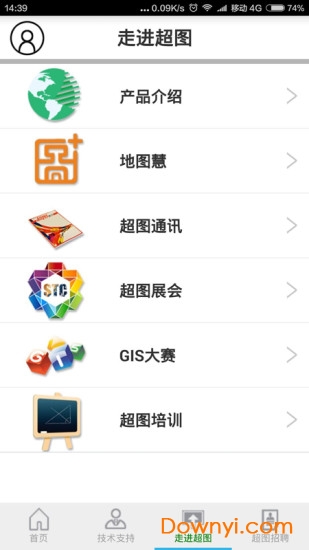 超图软件手机版下载_超图软件最新版下载v4.6.7 安卓版 运行截图1