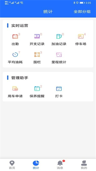途狐管车平台下载_途狐管车app下载v5.3.9安卓版 运行截图1