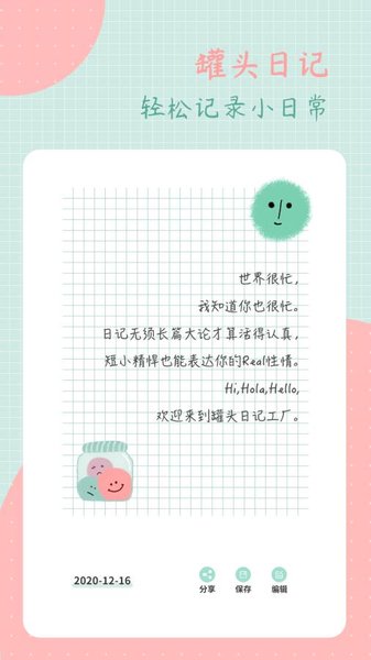 罐头日记app下载_罐头日记软件下载v3.1.0安卓版 运行截图2