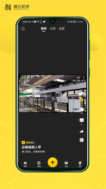 醒目视频app下载_佛山电视台醒目视频下载v4.4.0安卓版 运行截图3