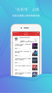 乐听头条app下载_乐听头条fm手机版下载v3.3.5安卓版 运行截图1