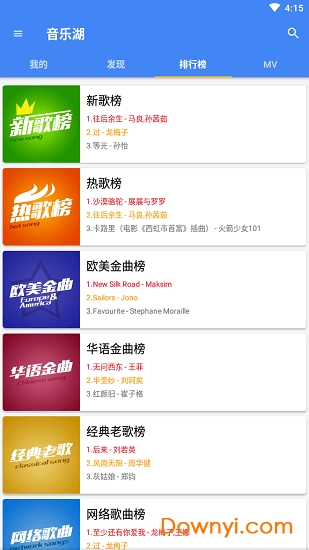 音乐湖app下载_音乐湖软件下载v4.1.3 安卓版 运行截图3