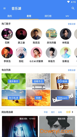音乐湖app下载_音乐湖软件下载v4.1.3 安卓版 运行截图2