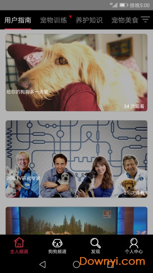 萌宠tv手机版下载_萌宠tv app下载v2.0.0 安卓版 运行截图3