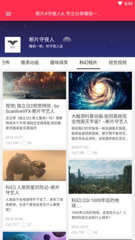 守夜人说手机版下载_守夜人说客户端下载v3.6.7 安卓版 运行截图5