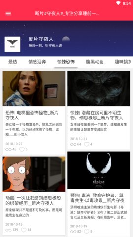 守夜人说手机版下载_守夜人说客户端下载v3.6.7 安卓版 运行截图3