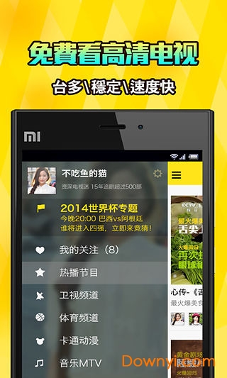 天天看电视手机版下载_天天看电视软件下载v1.1 安卓版 运行截图1