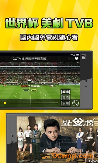 天天看电视手机版下载_天天看电视软件下载v1.1 安卓版 运行截图4