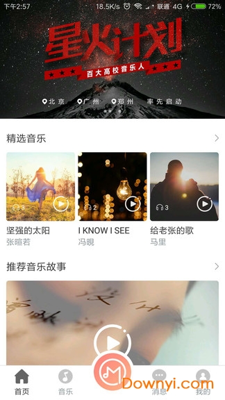 火喵app下载_火喵手机版下载v1.0.0 安卓版 运行截图4