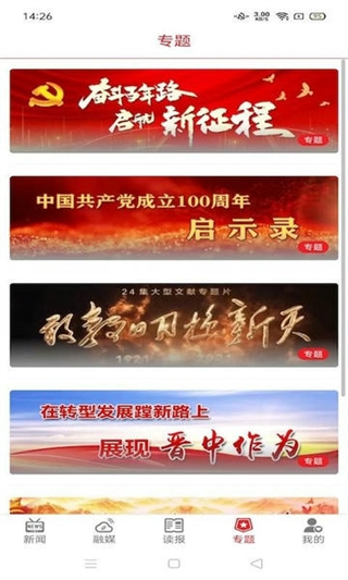 晋中日报app下载_晋中日报手机版下载v1.2.6安卓版 运行截图1