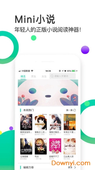 mini小说手机版下载_mini小说客户端下载v2.0.0 安卓版 运行截图3