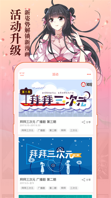 知音漫客app下载软件_知音漫客漫画官方版下载v6.6.7 安卓版 运行截图3