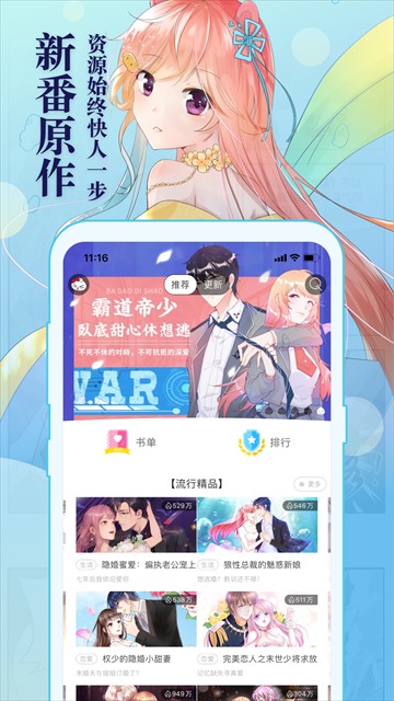 知音漫客app下载软件_知音漫客漫画官方版下载v6.6.7 安卓版 运行截图1