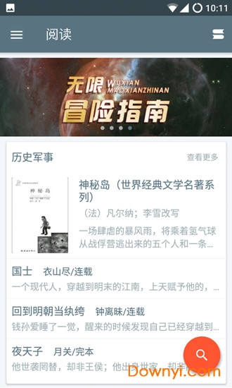 星火阅读app下载_星火阅读手机版下载v1.0 安卓版 运行截图3