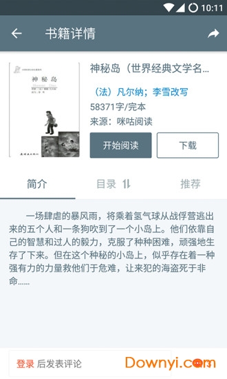 星火阅读app下载_星火阅读手机版下载v1.0 安卓版 运行截图2