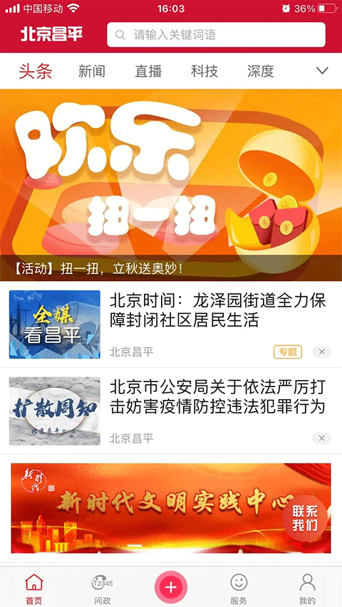 北京昌平app下载_北京昌平手机app下载v1.8.0 安卓最新版 运行截图3
