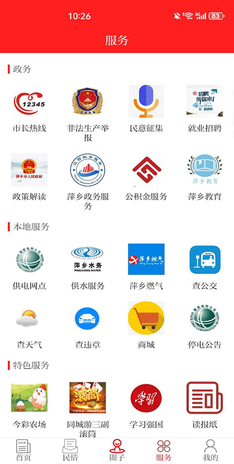 今彩萍乡app下载_今彩萍乡客户端下载v7.1.6安卓版 运行截图1