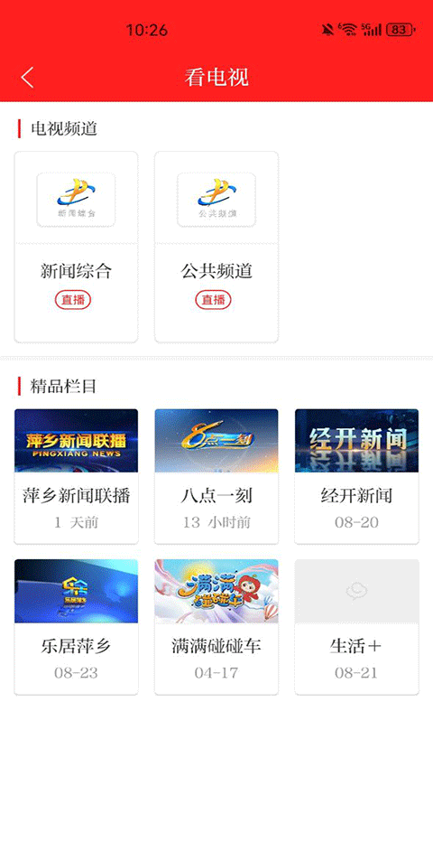 今彩萍乡app下载_今彩萍乡客户端下载v7.1.6安卓版 运行截图2