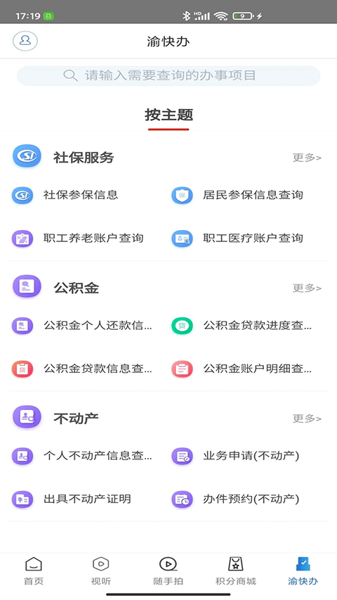 新潼南app官方下载_新潼南客户端下载v3.2.3 安卓版 运行截图1
