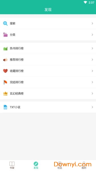 小书库app下载_小书库软件下载v2.3.5 安卓版 运行截图1