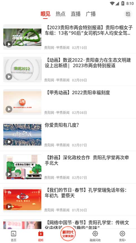 甲秀新闻app下载_甲秀新闻手机版下载v6.0.1安卓版 运行截图1