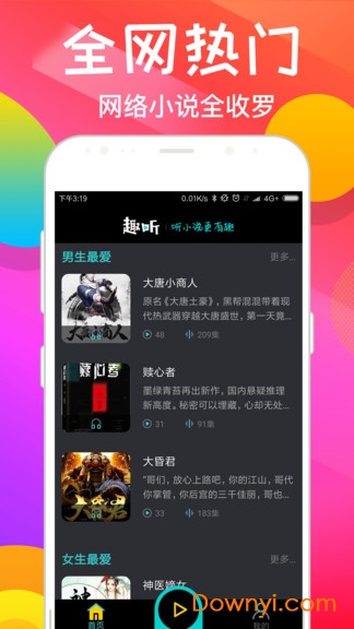 趣听小说app下载_趣听小说客户端下载v2.0 安卓版 运行截图3