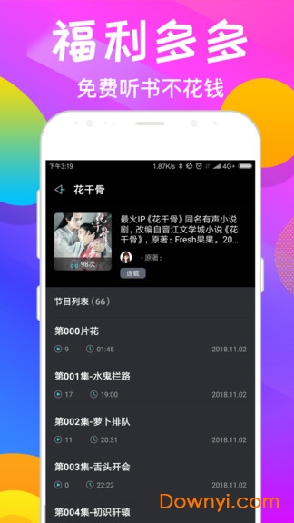 趣听小说app下载_趣听小说客户端下载v2.0 安卓版 运行截图2