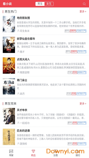 快追书手机版下载_快追书app下载v1.0.1 安卓版 运行截图4
