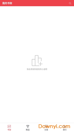 快追书手机版下载_快追书app下载v1.0.1 安卓版 运行截图3