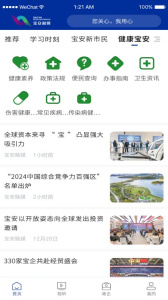 宝安融媒app下载_深圳宝安融媒体下载v7.0.13安卓版 运行截图2