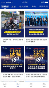 宝安融媒app下载_深圳宝安融媒体下载v7.0.13安卓版 运行截图3